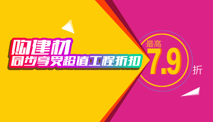 济南城市人家-华杰美居6周年